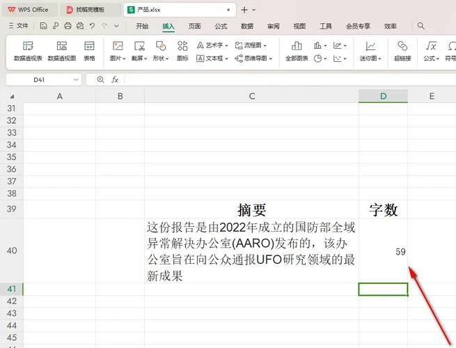 如何查文档中的字数_1