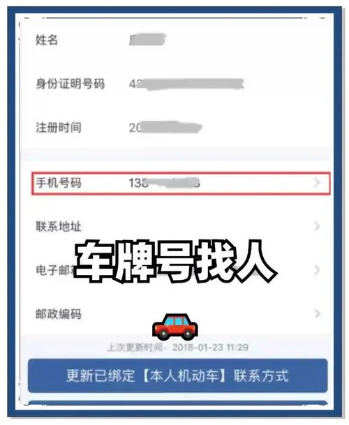 如何用车牌号查电话_1