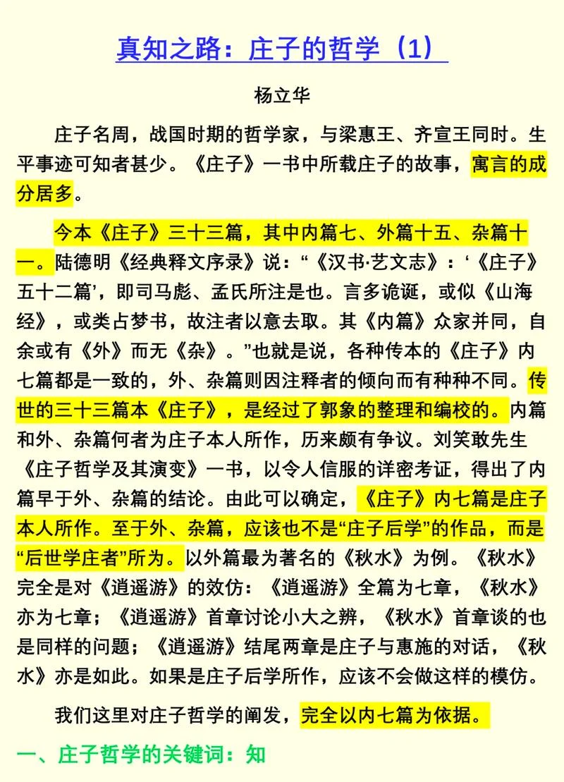 管庄子刺虎出自哪里_1