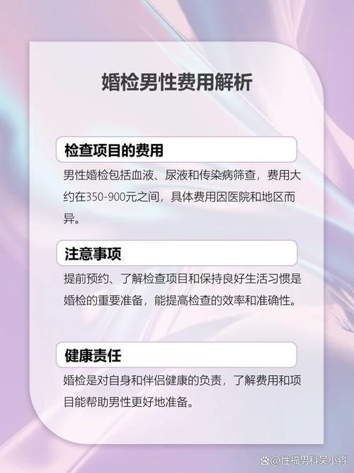 婚检有哪些项目男性_1