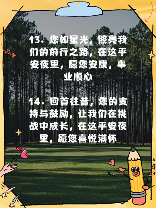 平安夜祝福语言怎么写_1