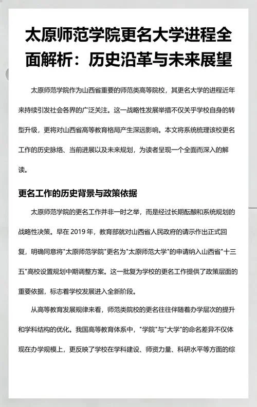 山西师范历史学院-山西师范历史学院