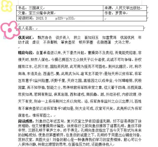 三国演义读书笔记500_2