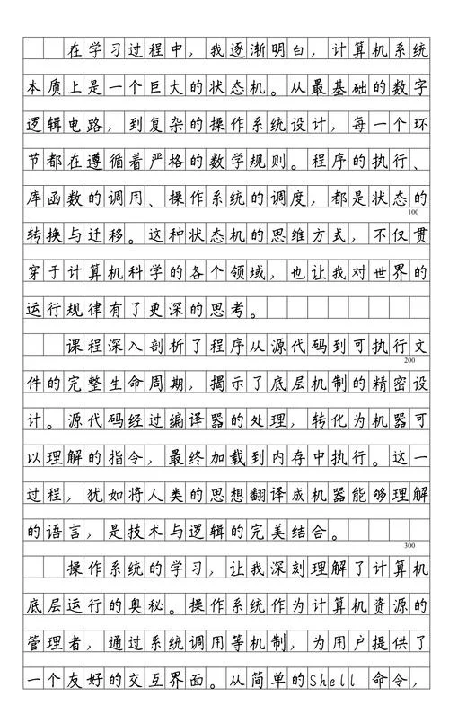 计算机学习心得和感悟_2