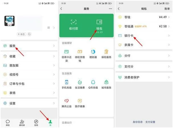 微信信用积分在哪查_2