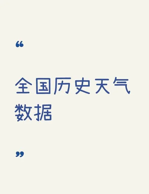 衡水历史天气查询2345-衡水2345历史天气