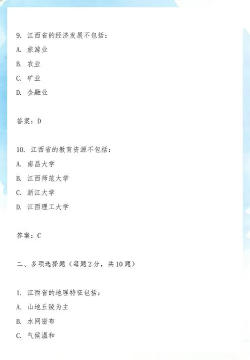 中考历史江西_2