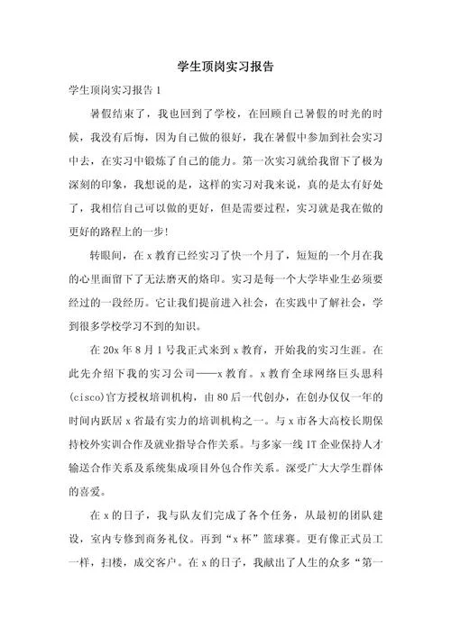 实习报告感悟_2