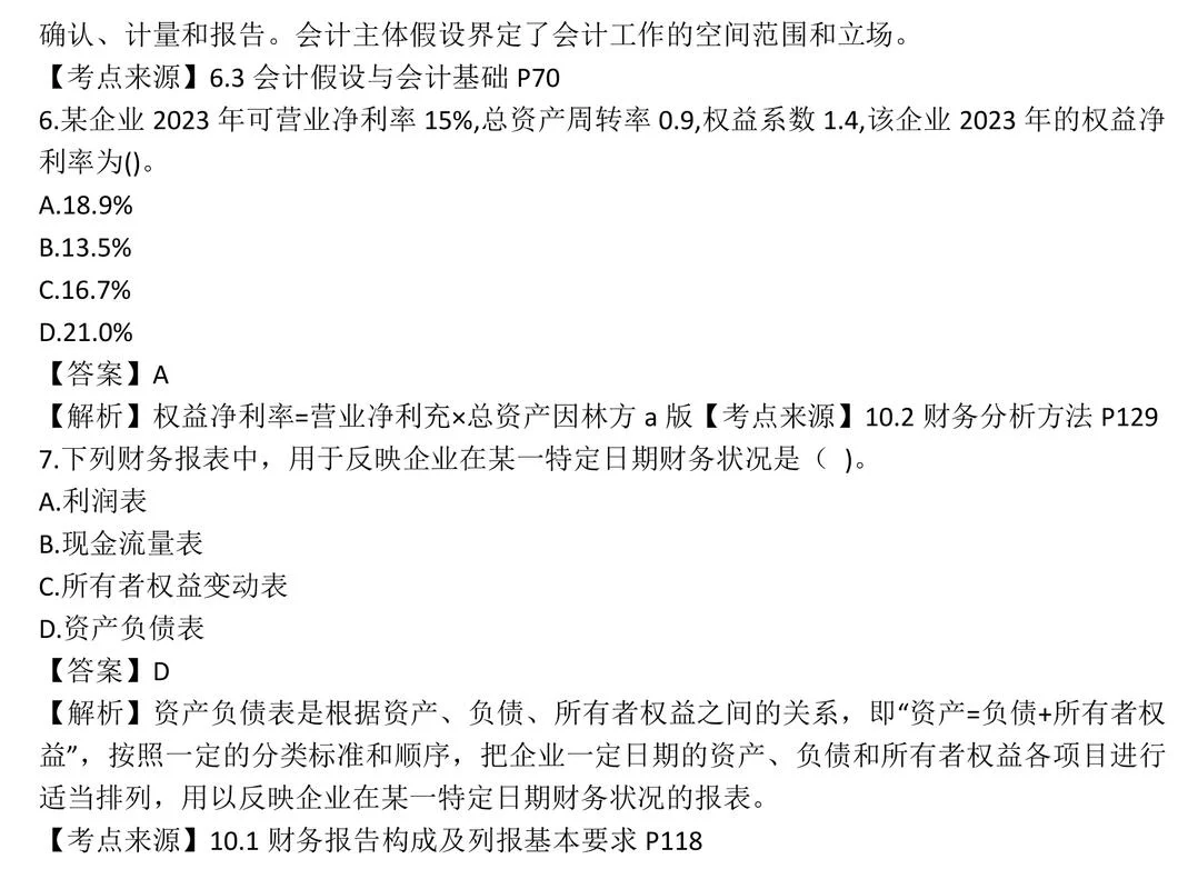 一建经济真题解答-一建经济真题精选