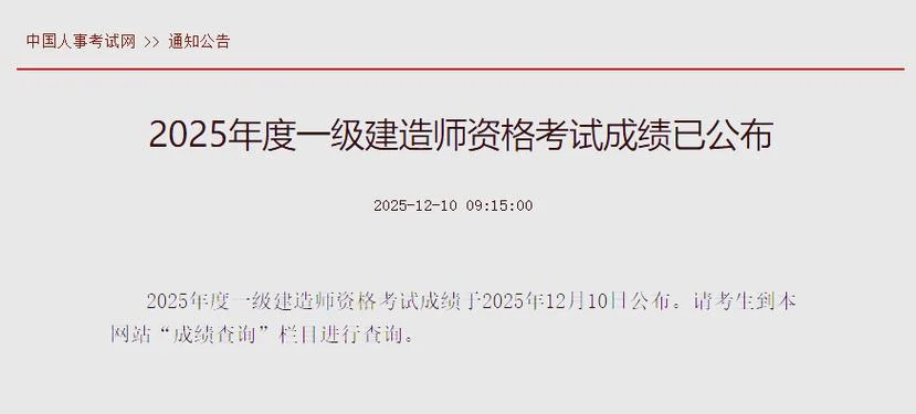 山东一级建造师成绩查询-山东一建查分