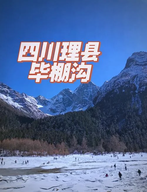 毕棚沟有多少公里_1