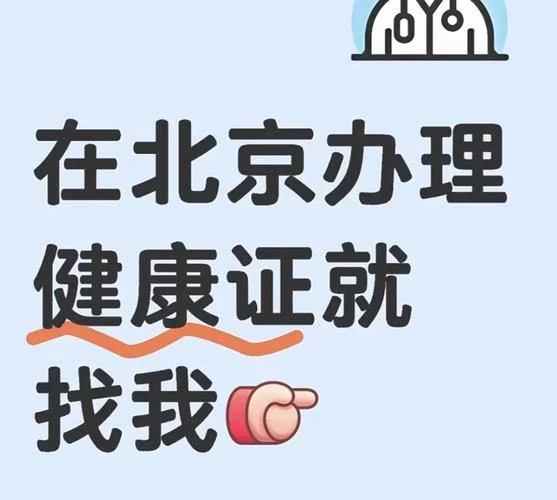 北京健康证怎么查_1