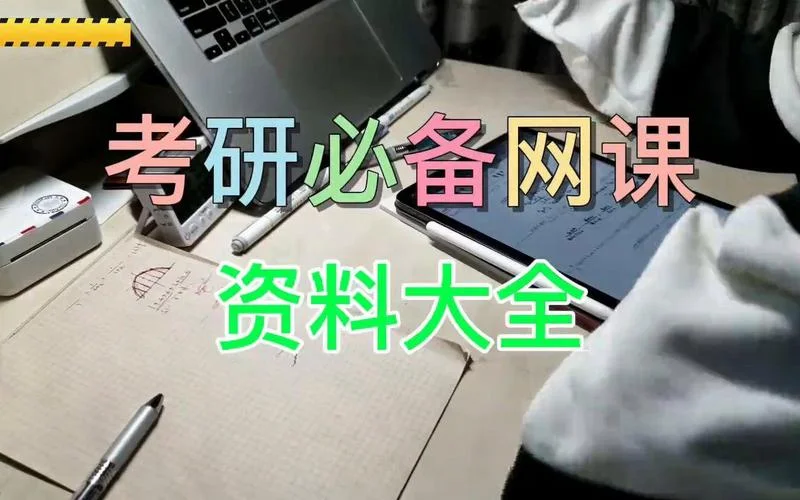 考研网课公众号推荐_2