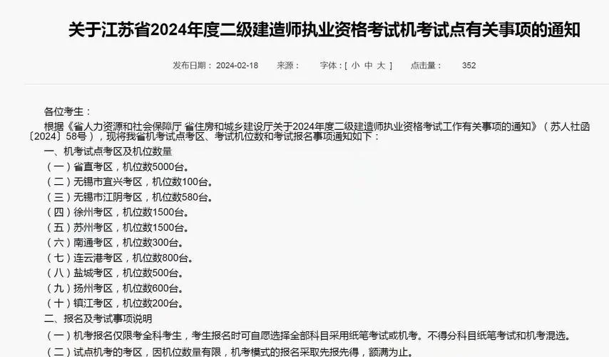 江苏省二建建造师报名-江苏二建报名