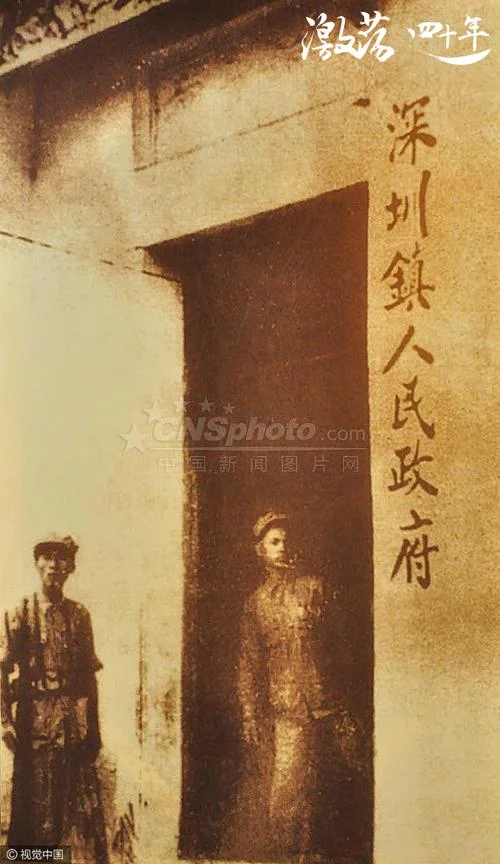 历史上的深圳大事件_2
