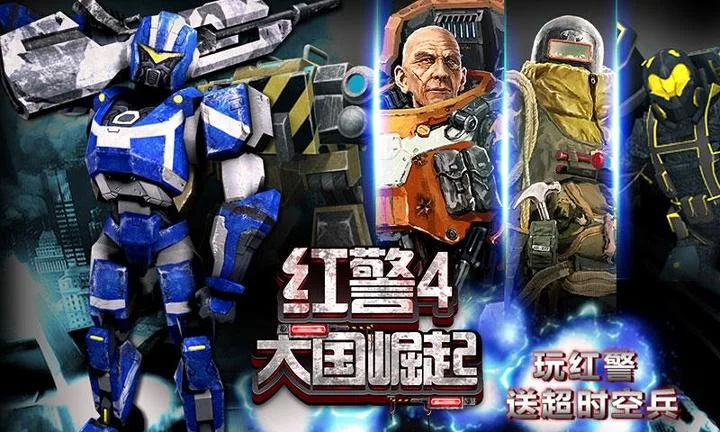 红警4大国崛起现在叫什么_2