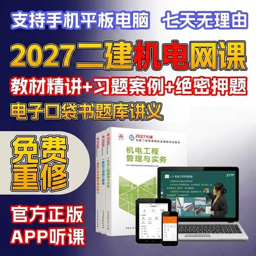 二建机电实务哪个老师讲得好_1