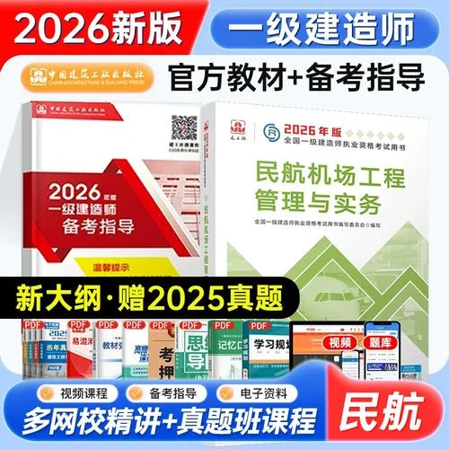 民航机场工程建造师_1
