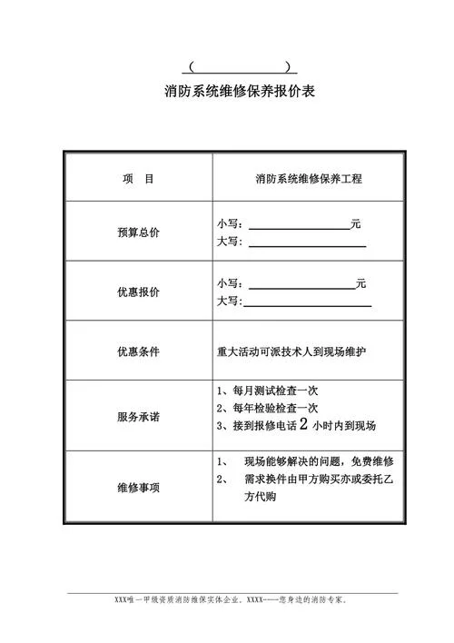 做消防多少钱一平方_2