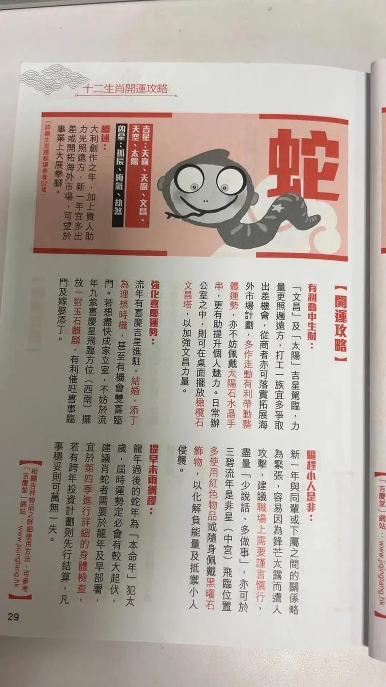 2024年生肖蛇的全年运势_2