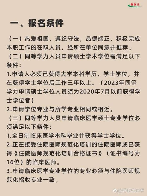 在职医生怎么考研_1
