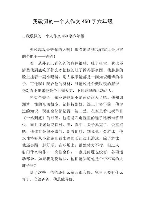 小学六年级写人的作文-小学六年级写人作文