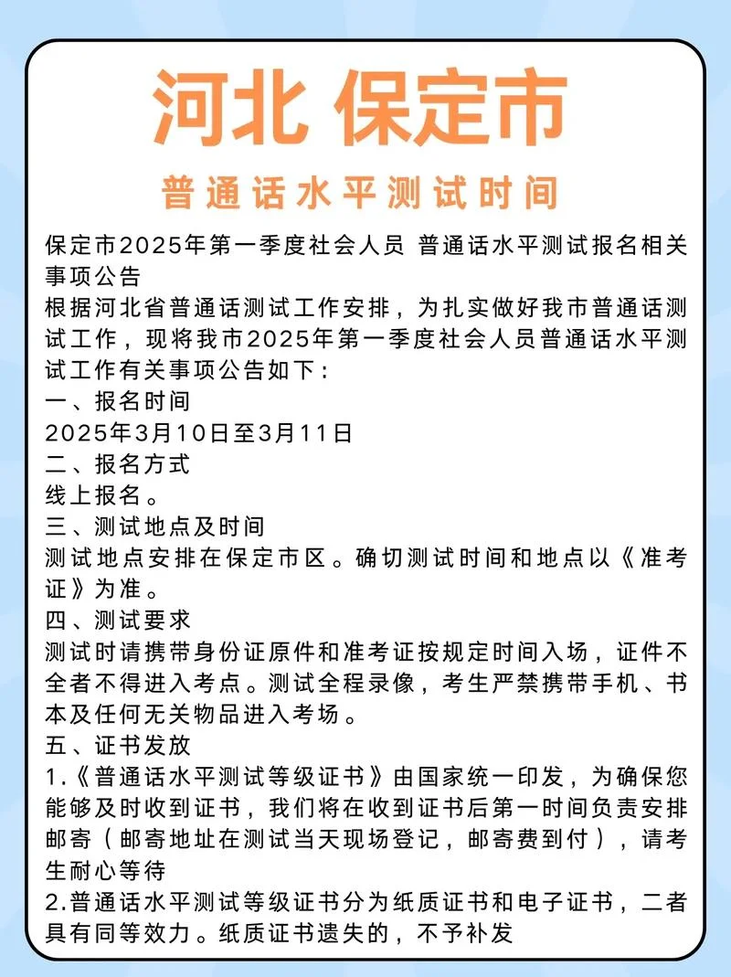 几月报考普通话考试-报考普通话考试几月