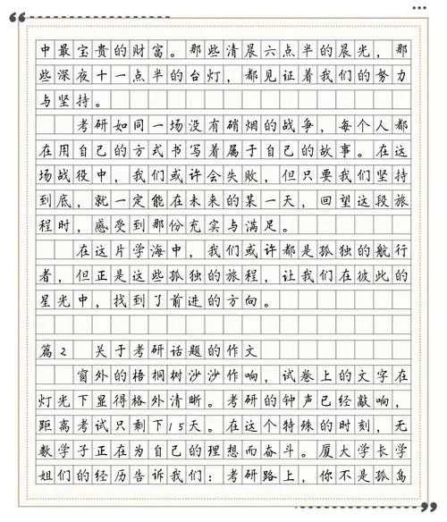 关于考研话题_1