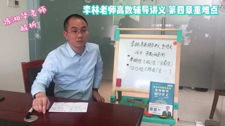 李林考研老师百度百科-李林考研老师