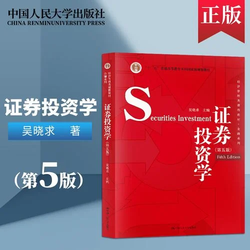 投资学考研金融学_2