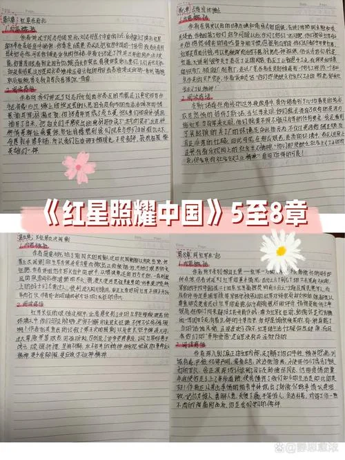 红星照耀中国感想感悟_1