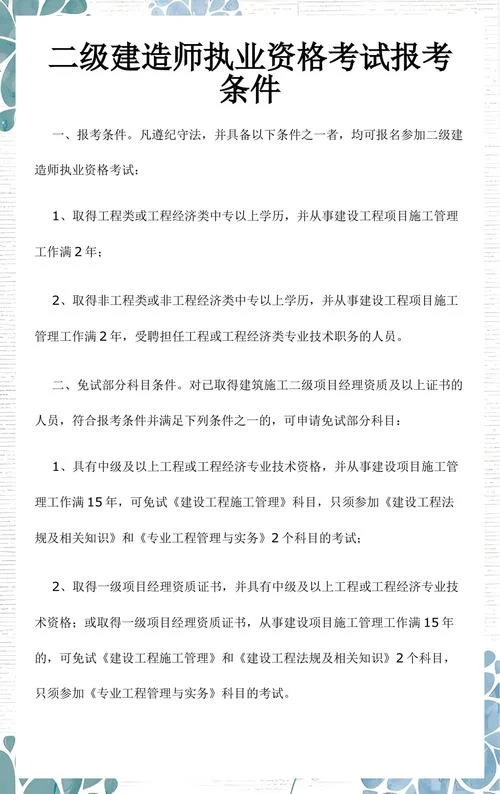二建哪里报考_2