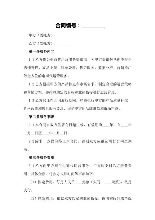 代运营项目方案-