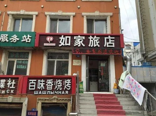 旅店起名_2