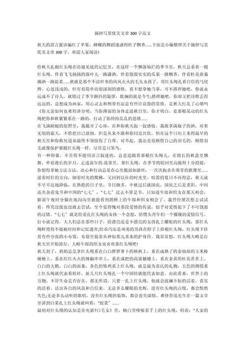 300字美文摘抄加出处_2