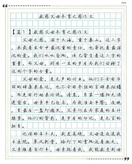关于感恩的短文及感悟_1