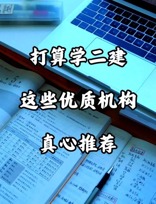 哪里二建课程比较好_1