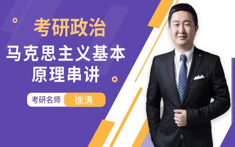 考研政治徐涛百度网盘_2