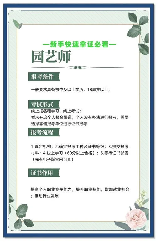 园艺师证书报考条件-园艺师证书报考条件