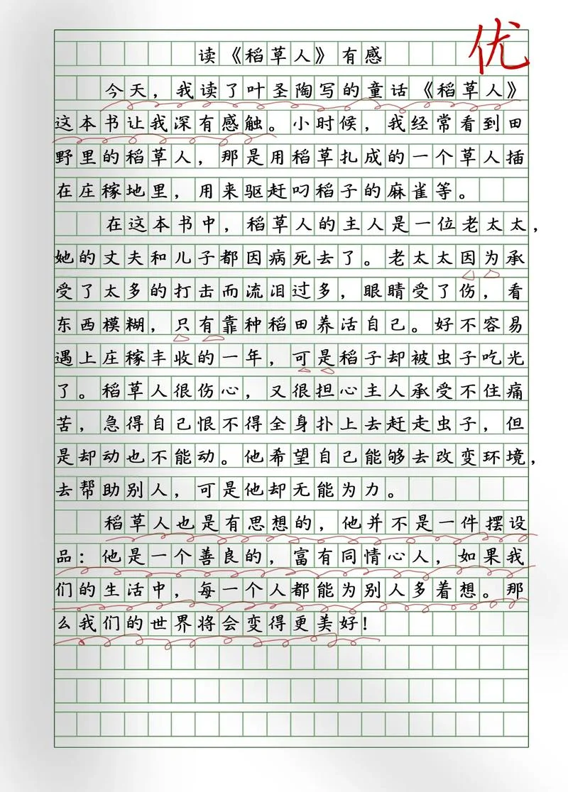 读后感竖版模板_1