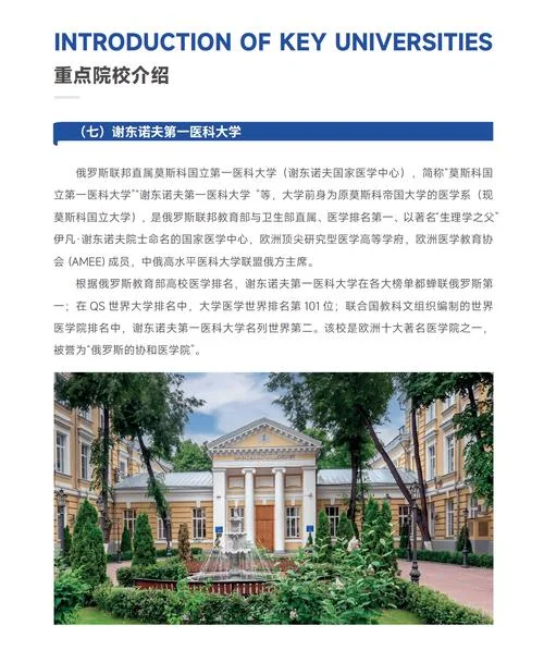 俄罗斯留学机构咨询_1