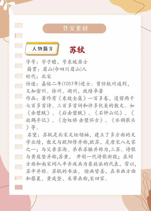 苏轼对历史思考的名言-苏轼历史思考名言