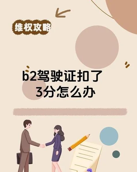 b2驾照扣9分网上怎么学-网上途径学扣 9 分