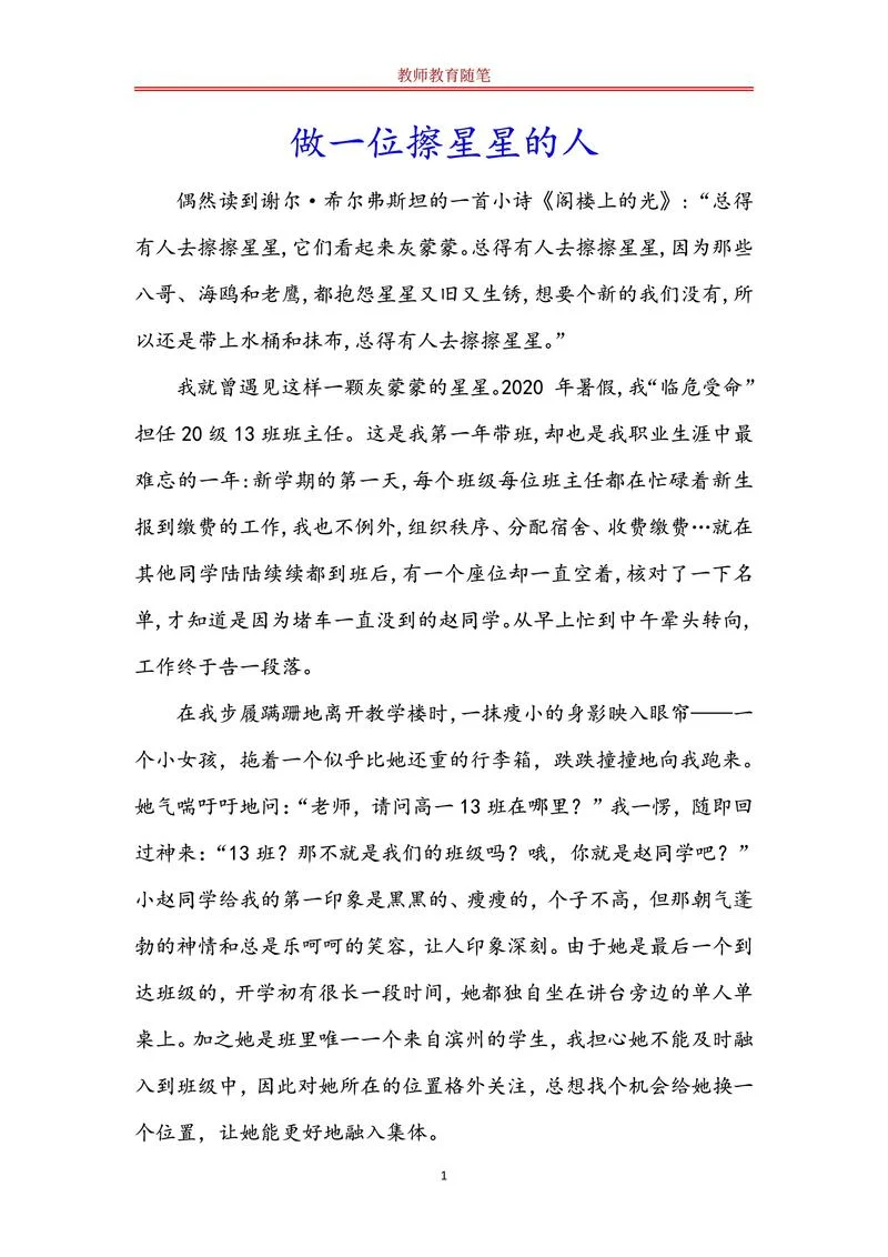 潘东生事迹感悟_2