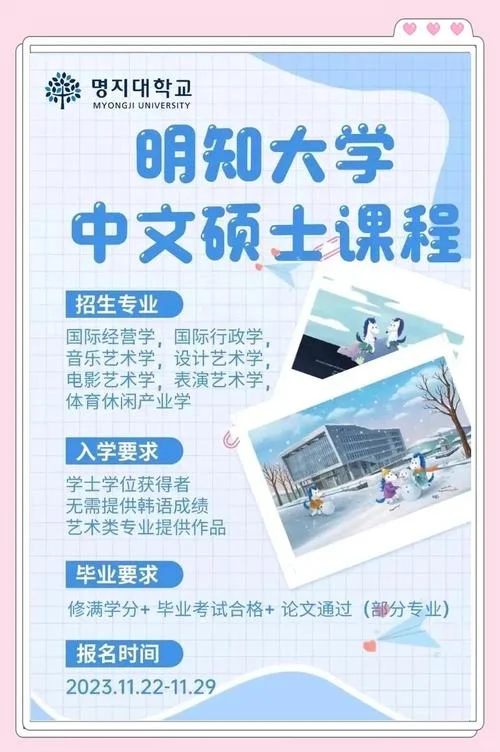 韩国留学中文授课-