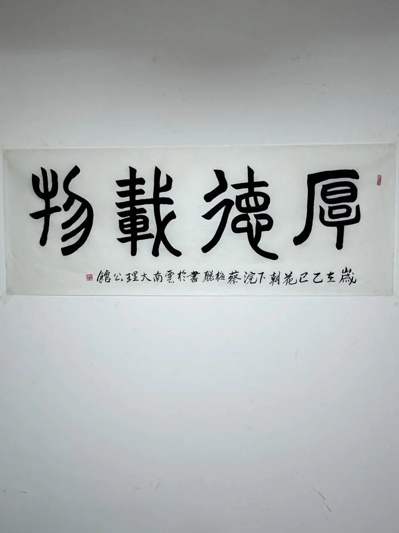 厚德载物出自哪里呀_1