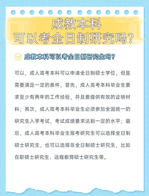 成人研究生如何报考_1