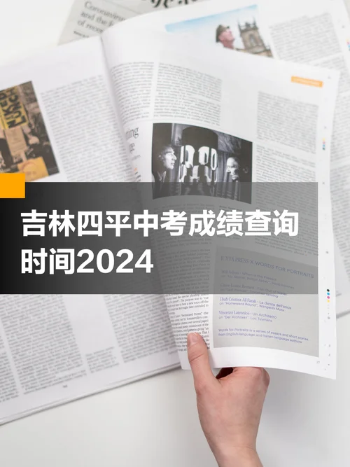 四平市中考成绩什么时候才公布_1