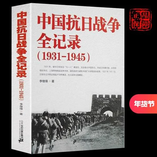 抗战历史资料大全书籍_2