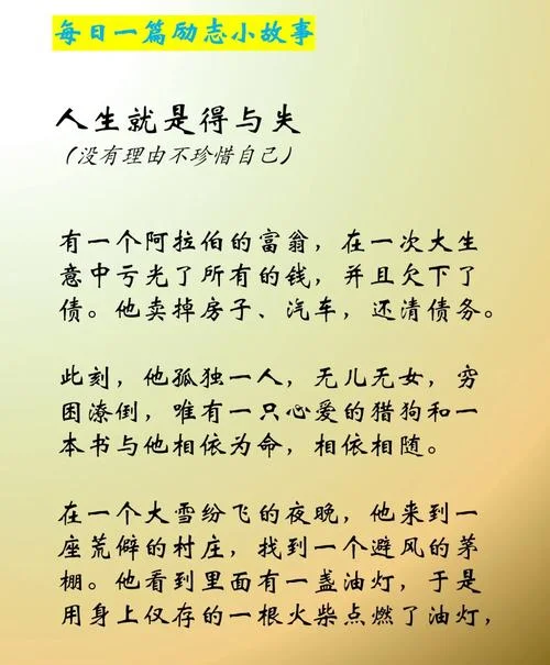 励志的小故事和感悟_2